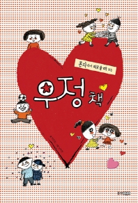 우정 책